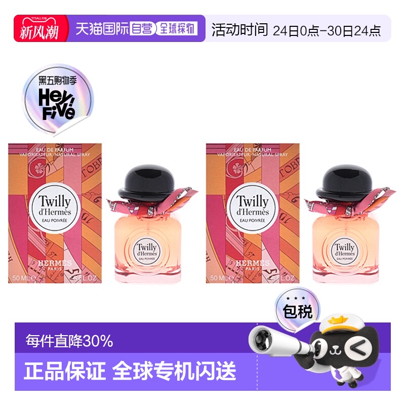 美国直邮Hermes爱马仕丝意粉红椒香（2支装）女士香水EDP-60正品