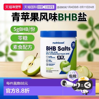 香港直邮Nutricost,BHB Salts goBHB，青苹果，9 盎司（252 克）