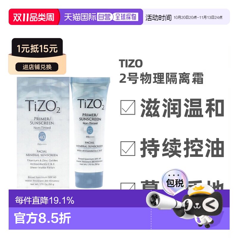 美国直邮TIZO2号物理防水温和隔离防晒霜滋润亮肤礼物正品