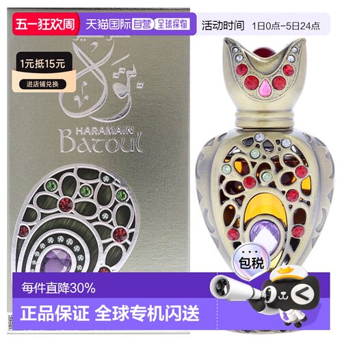 美国直邮Al Haramain巴图尔香氛男女通用香精油（迷你装）-1正品