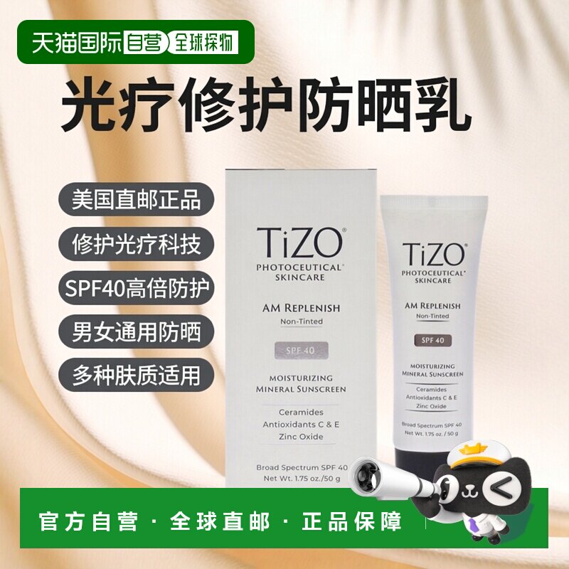 美国直邮Tizo光疗AM修护防晒霜SPF40女士防晒霜50ml正品
