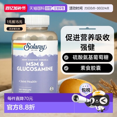 香港直发solaray硫酸氨基葡萄糖素食胶囊促进营养吸收180粒