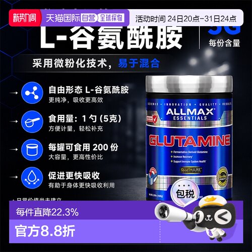 加拿大直邮ALLMAX Glutamine谷氨酰胺粉缓解肌肉酸痛运动健身增肌
