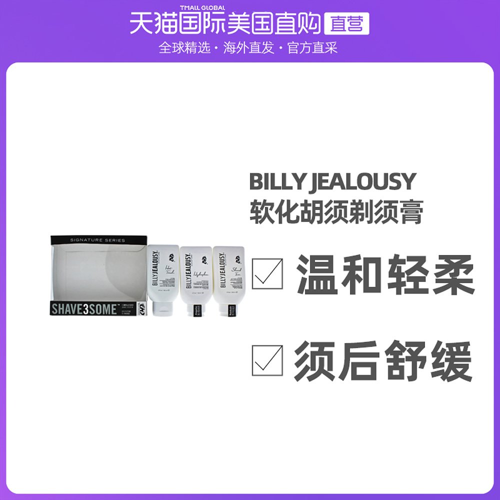 美国直邮Billy Jealousy比力杰勒斯男士软化胡须软化剃须膏85ml