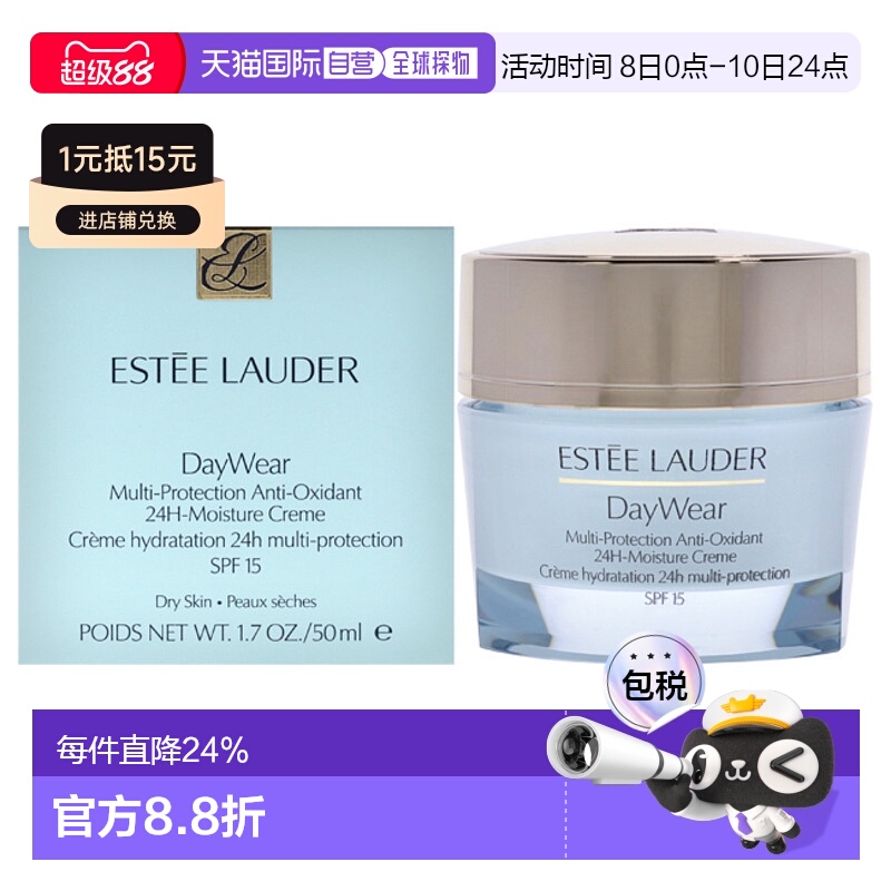 美国直邮雅诗兰黛Daywear多功能抗氧化24H保湿滋润霜SPF15 50ml