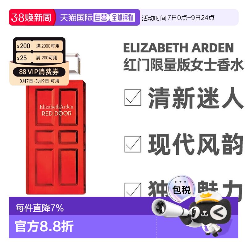 美国直邮ElizabethArden伊丽莎白雅顿红门限量版女士香水正品品牌