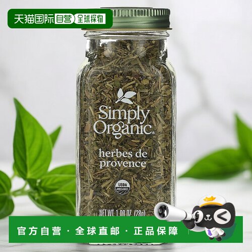 香港直发Simply Organic调味料草本植物营养美味健康提味28g