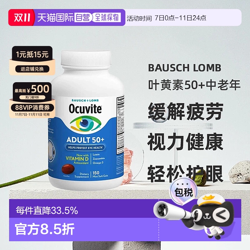 美国直邮Bausch Lomb 博士伦 叶黄素50+中老年 缓解视疲劳 150粒