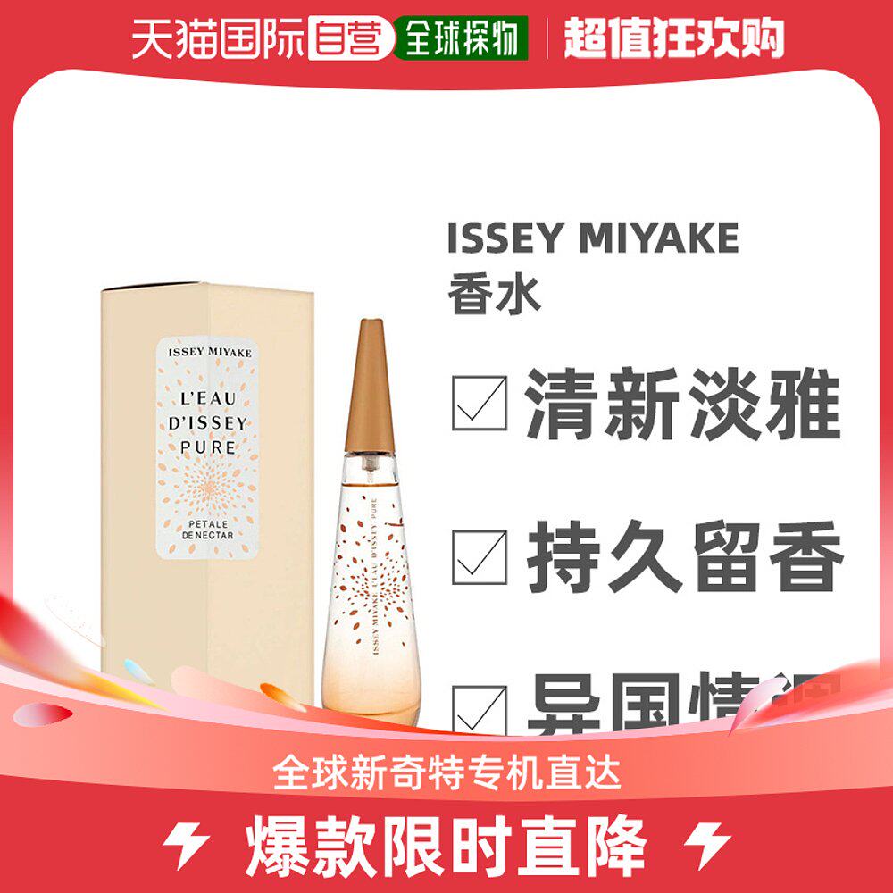 美国直邮Issey Miyake三宅一生女士淡香水EDT细腻日常50/100/90ml