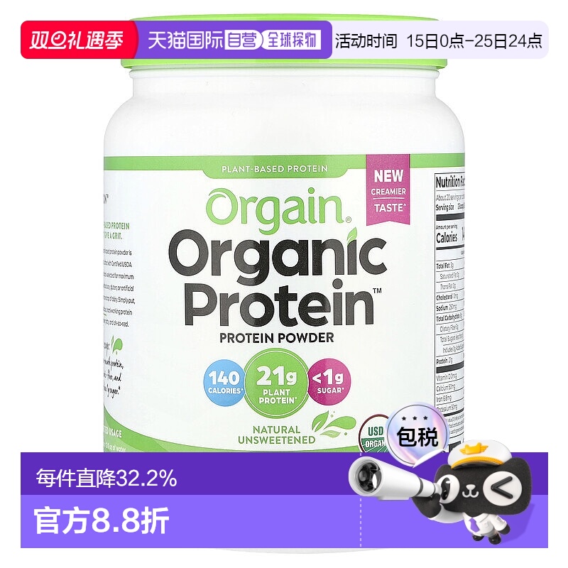 香港直发Orgain有机蛋白质粉植物基不加糖720g身体