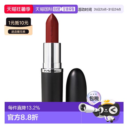 香港直邮MAC 魅可 大子弹头827 DUBONNET-哑光正品