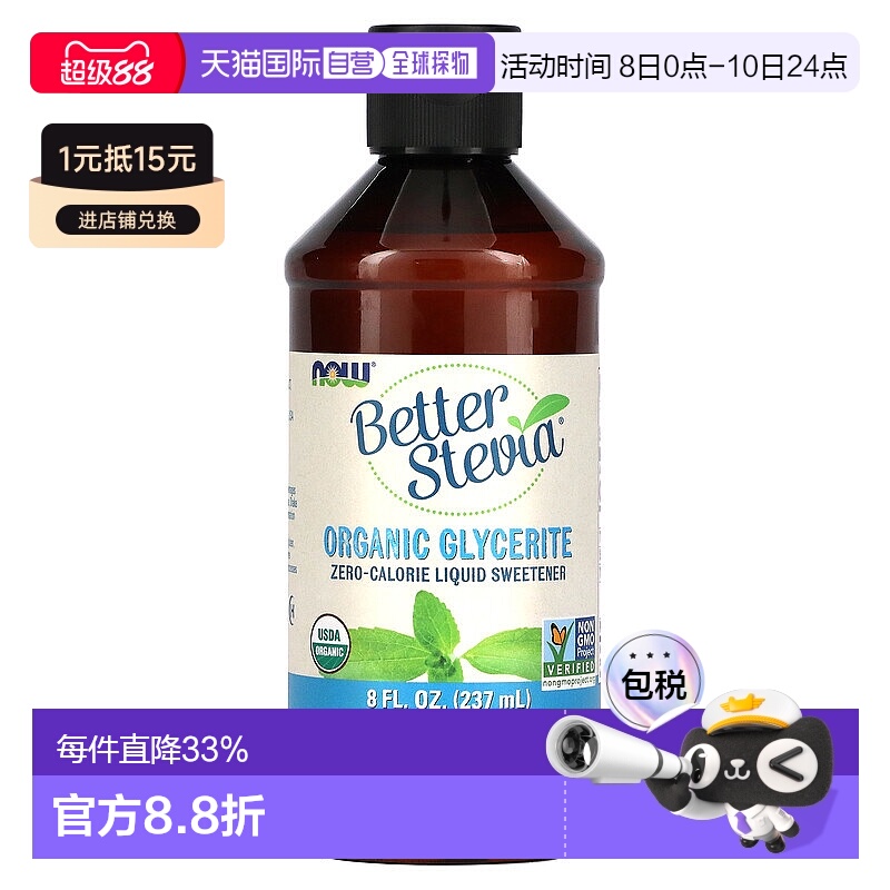 香港直发Now诺奥液体甜味剂营养科学促进吸收焕发活力237ml