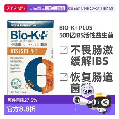 加拿大直邮Biokplus IBS SCI益生菌综合征成人肠胃敏感紊乱泻