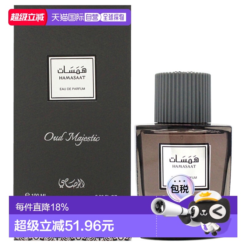 美国直邮Rasasi拉莎斯哈玛萨特尊贵沉香男女通用香水EDP-100正品