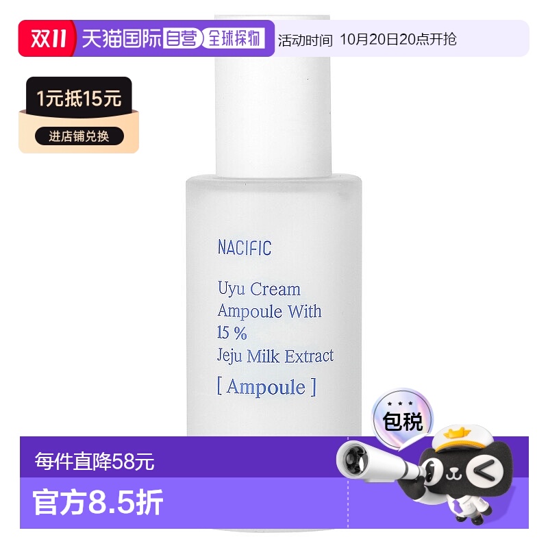 香港直邮Nacific, 乌尤奶油安瓿，1.69 液量盎司（50 毫升）乳液