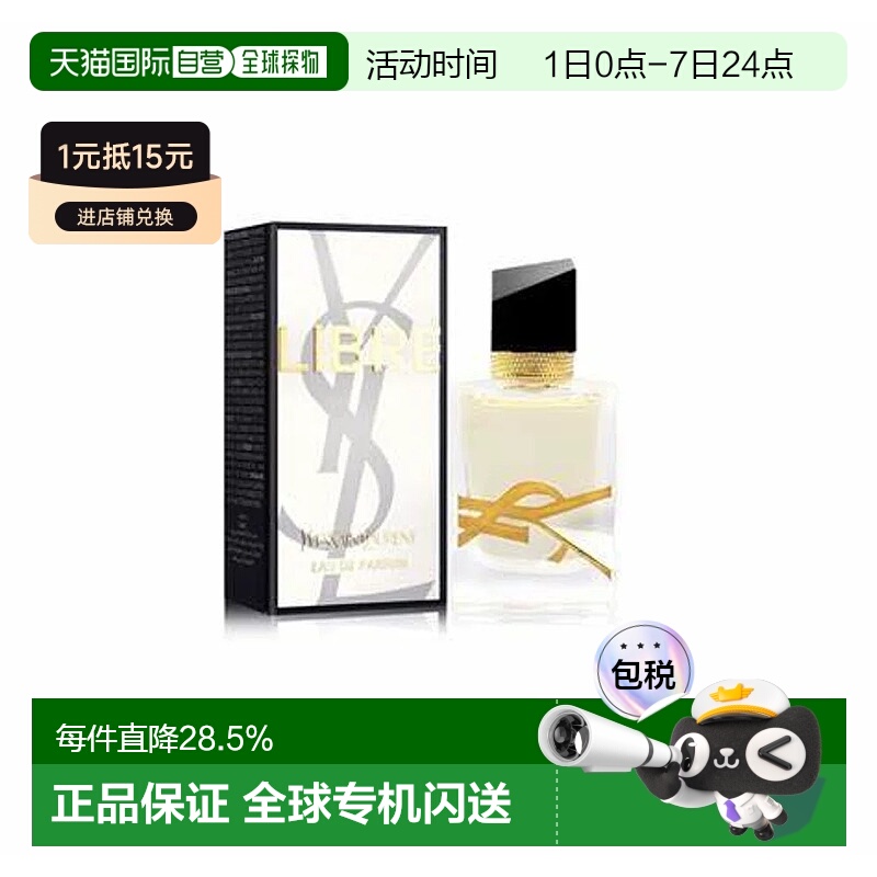 香港直邮ysl圣罗兰自由之水浓/淡香水花香持久留香7.5/30/50正品