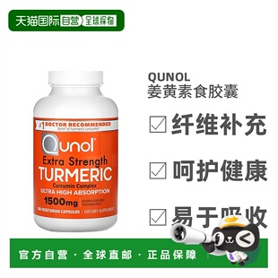 香港直发Qunol特强型姜黄素食胶囊磷脂关节健康纤维素护眼180粒