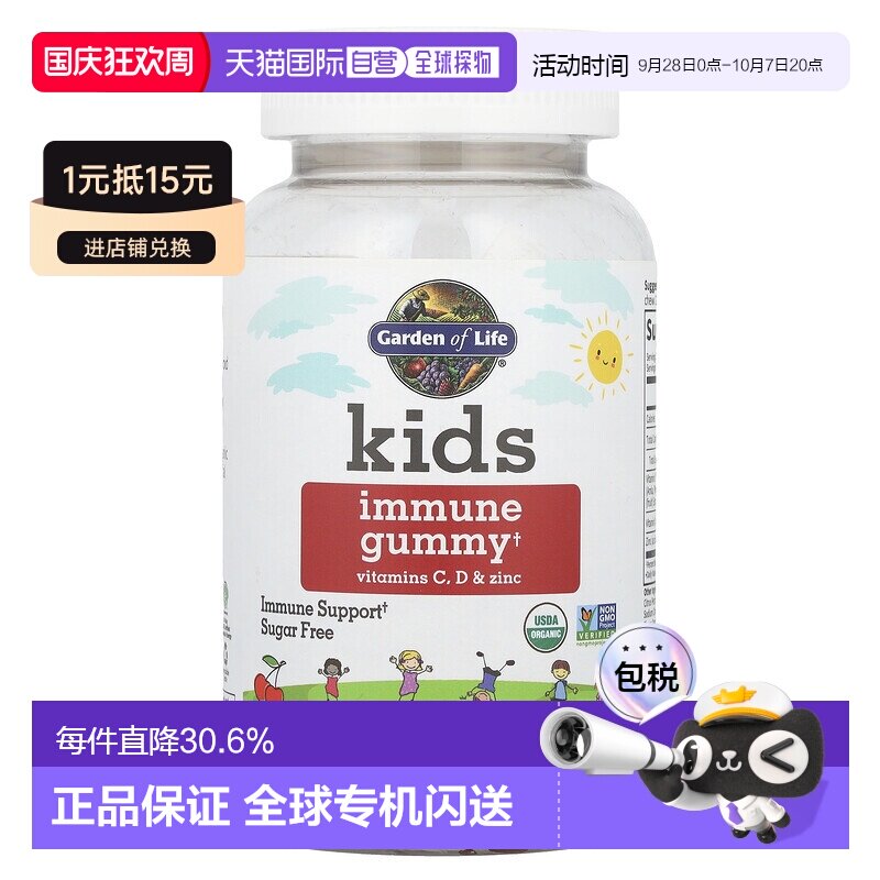 香港直邮Garden of Life,儿童专用机体防御系统帮助素食软糖 + 维