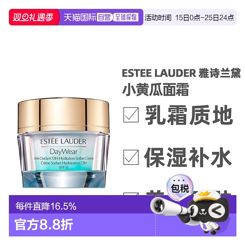 香港直邮Estee Lauder雅诗兰黛小黄瓜日晚霜面霜滋润滋养肌肤正品