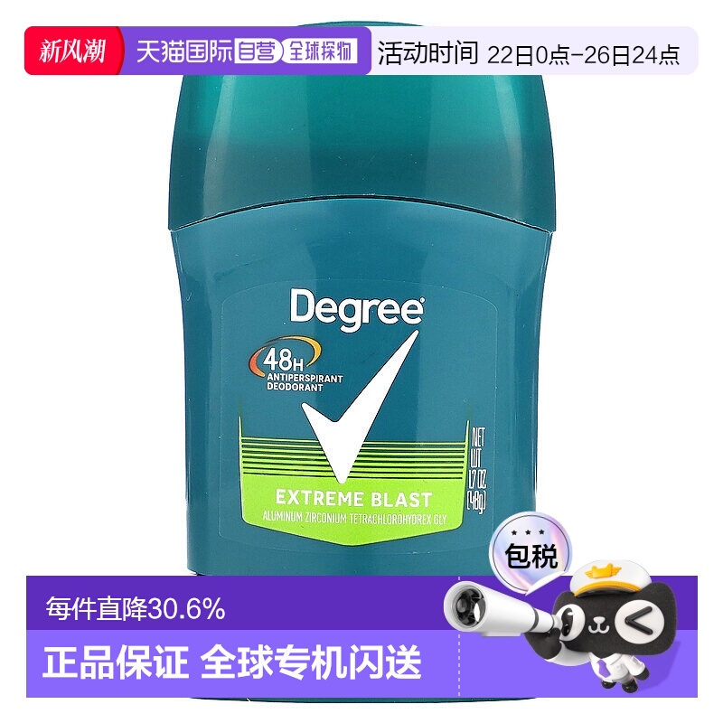 香港直邮Degree，48H 止汗除臭剂，爆炸，1.7 盎司（48 克）正品