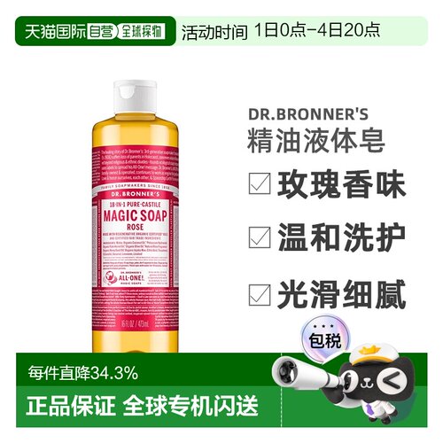 加拿大直邮dr.bronner's/布罗纳博士男士精油液体皂玫瑰香味正品