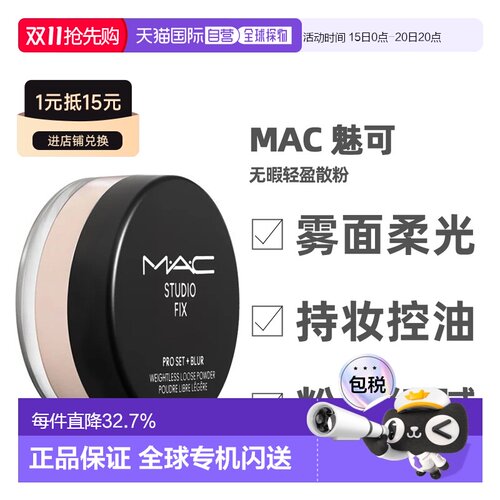 香港直邮MAC 魅可 无瑕轻盈散粉蜜粉控油持久哑光定妆 12g正品