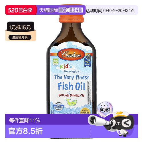 香港直发Carlson Labs卡尔森儿童挪威鱼油800mg橙子味200ml