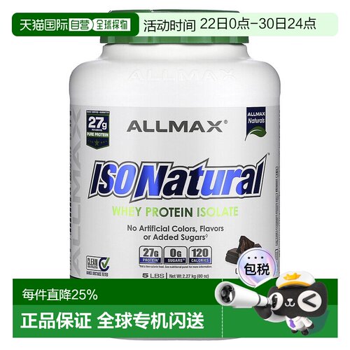 香港直发Allmax Nutrition乳清分离蛋白粉增肌塑形提供能量2.27kg