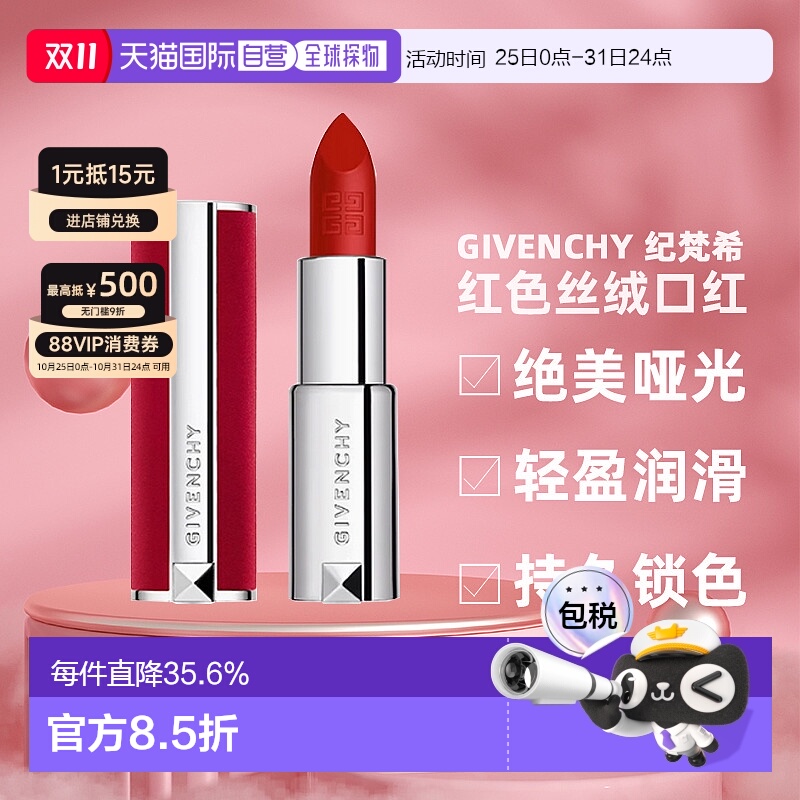 香港直邮Givenchy 纪梵希 红色丝绒口红#N36 3.4g(24新款)唇膏