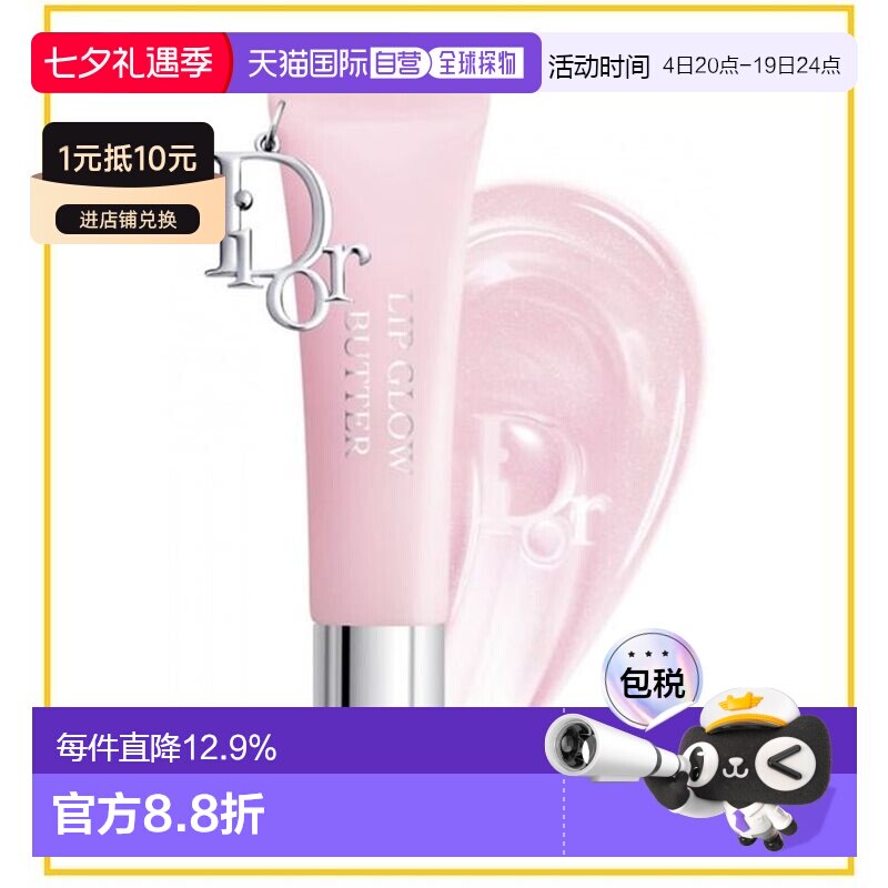 香港直邮Dior 迪奥 吊坠果冻唇蜜#101 11ml正品