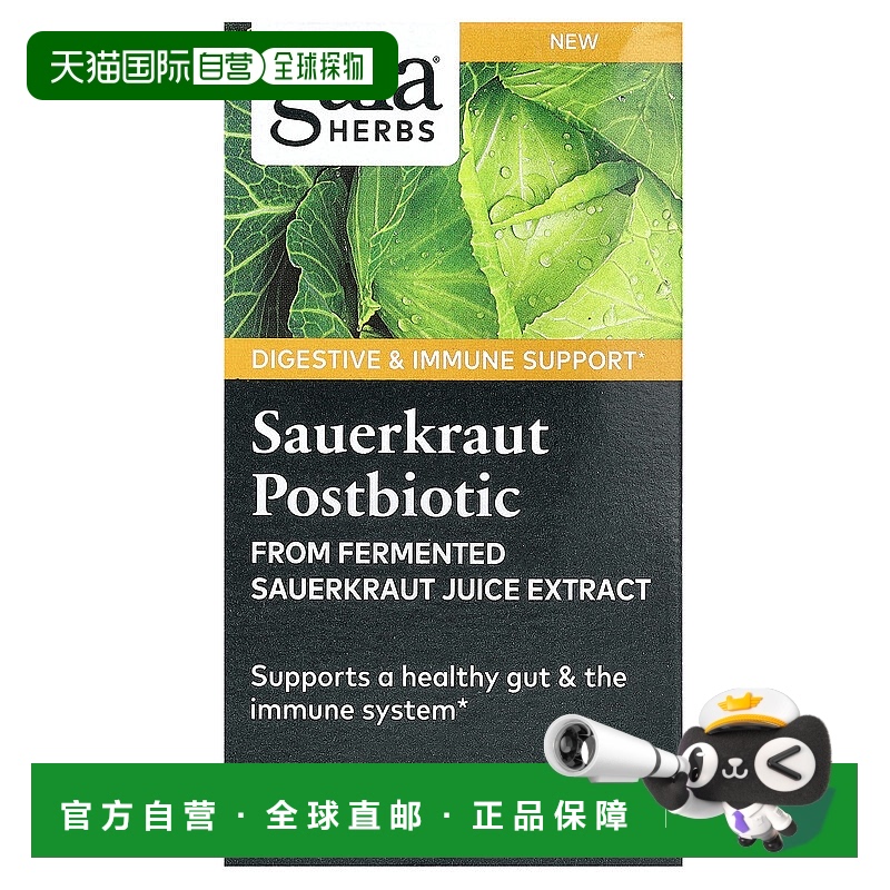 香港直邮Gaia Herbs，酸菜后生元，60 粒素食液体植物胶囊