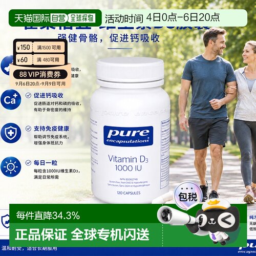 加拿大直邮雀巢倍宜Pure Encapsulations活性维生素d3成人5000iu