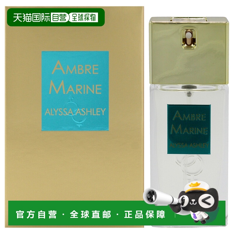 美国直邮Alyssa Ashley海洋琥珀男女通用淡香精-30ml正品