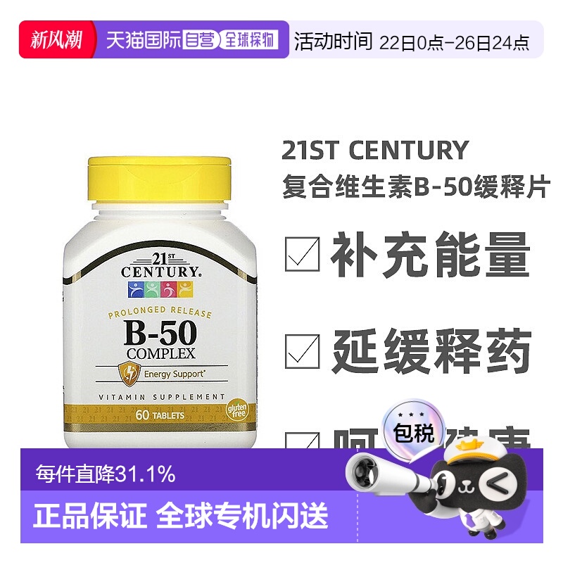 香港直发21st Century复合维生素B-50补充维生素呵护健康60片