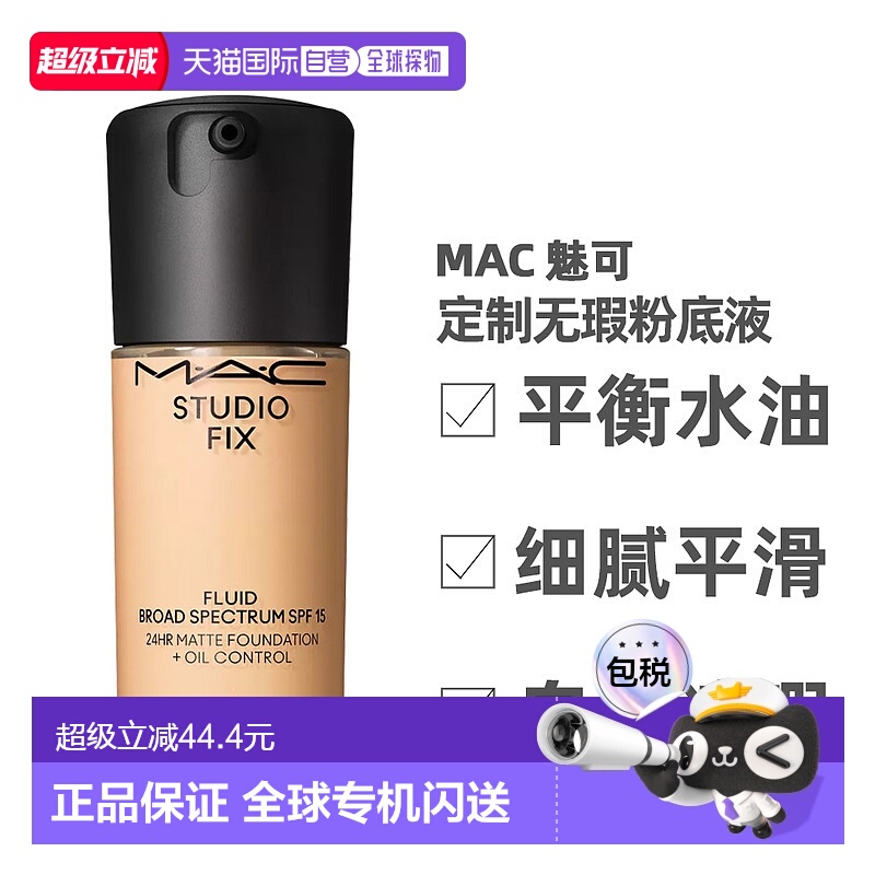 香港直邮MAC魅可新升级定制无瑕/聚光瓶粉底液遮瑕30ml spf15正品
