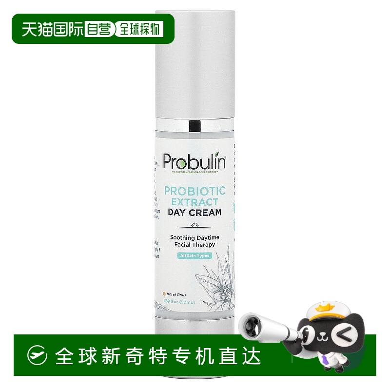 香港直邮Probulin,益生菌日霜，1.69 fl oz (50 ml)正品