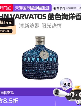 美国直邮JohnVarvatos约翰 瓦维托斯蓝色海洋工匠辛辣125ML正品