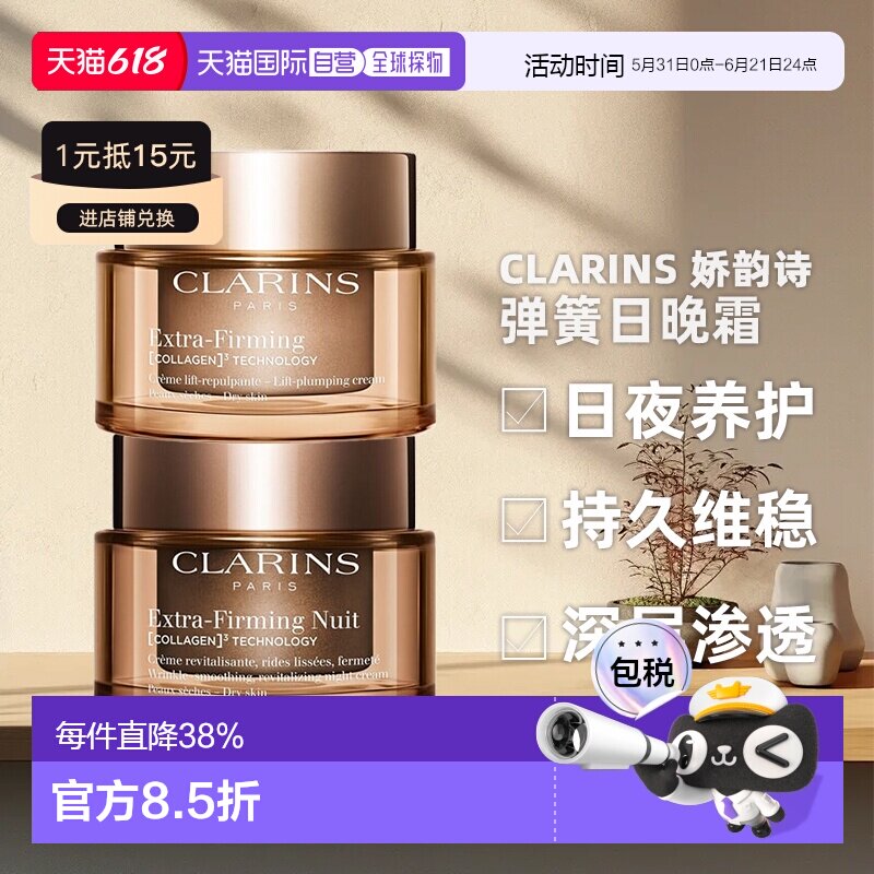 香港直邮Clarins 娇韵诗弹簧日晚霜50ml滋润/清爽版保湿正品日霜