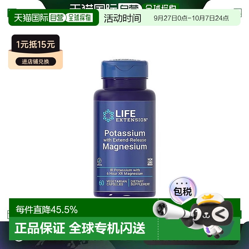 香港直邮沿寿life extension柠檬酸钾缓释镁补钾元素胶囊补钾镁