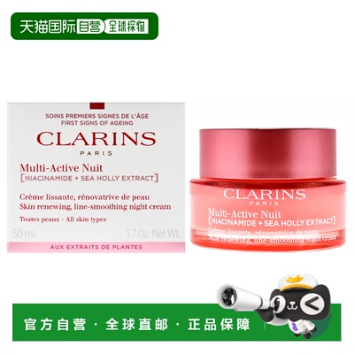 美国直邮Clarins娇韵诗多元瓣膜晚间乳-全肤质女士乳霜-50ml正品