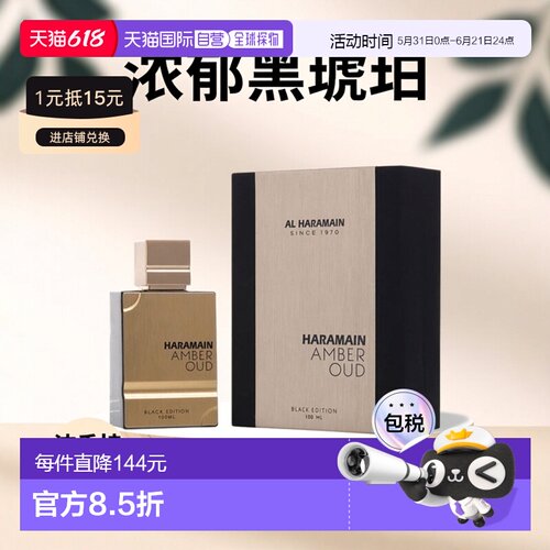 美国直邮M AL HARAMAIN AMBER OUD BLACK EDITION 6.7OZ EDP正品