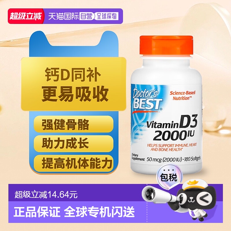 香港直发Doctor's Best金达威维生素D3软胶囊科学营养易吸收180粒