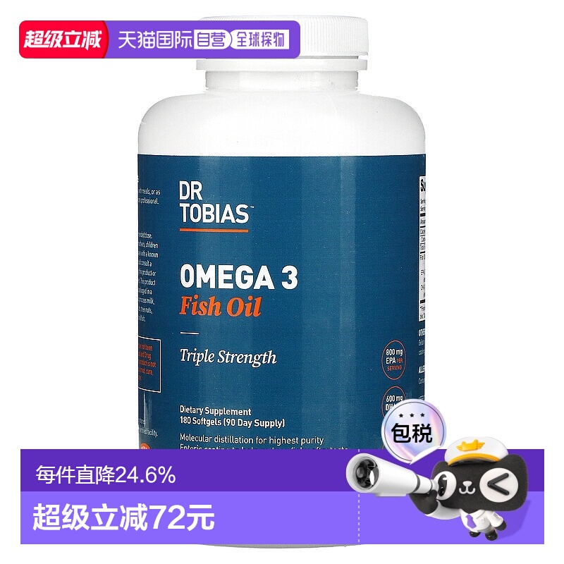 香港直发iHerb Dr. Tobias欧米伽3鱼油软凝胶蒸馏营养易吸收180粒
