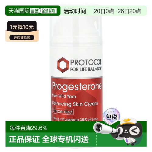 香港直发Protocol For Life Balance脂质体护肤霜黄体酮85g