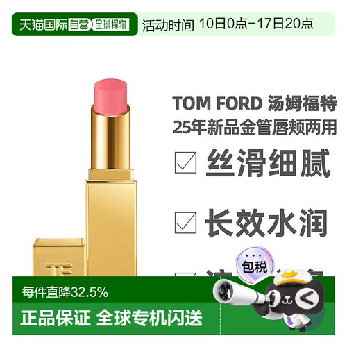 香港直邮 TOM FORD 汤姆福特 25年新品金管唇颊两用口红新款正品
