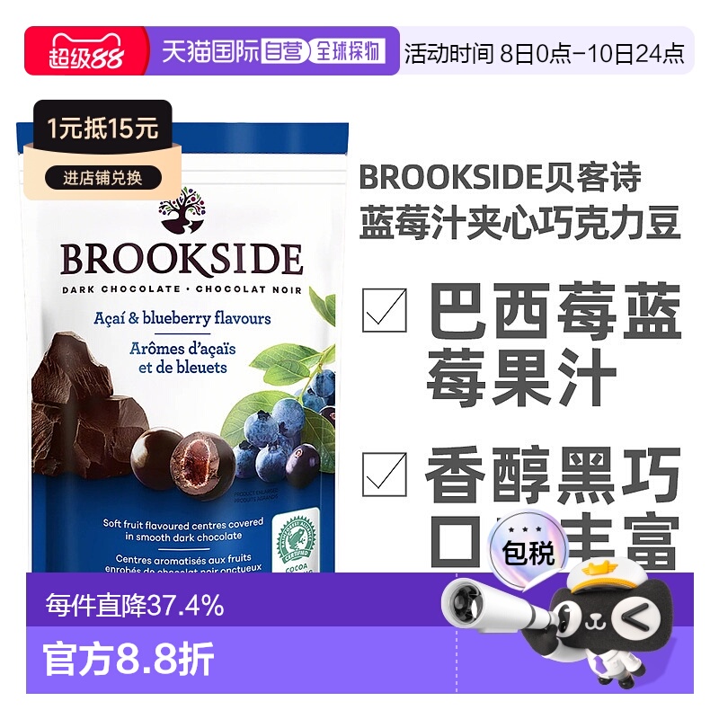 加拿大直邮Brookside贝客诗蓝莓汁夹心巧克力豆休闲零食850g/袋
