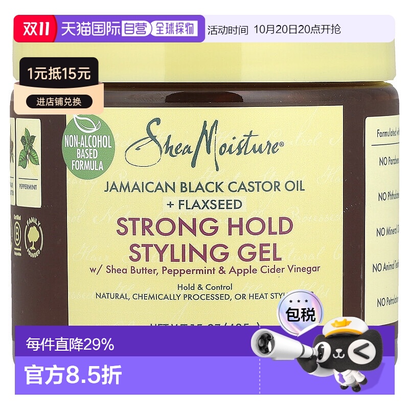 香港直邮Shea Moisture优效定型凝胶乳木果油薄荷和苹果醋香正品