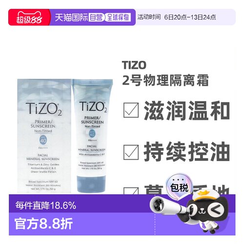 美国直邮TIZO2号物理防水温和隔离防晒霜滋润亮肤礼物正品