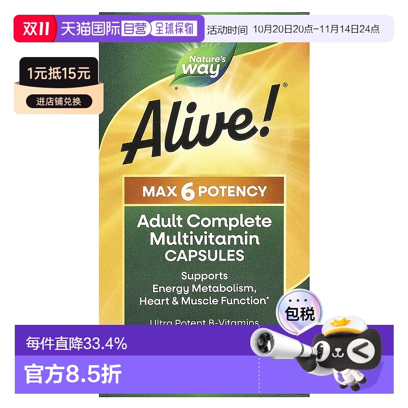 香港直发Nature'sWay然萃维维生素胶囊多维营养提高精神90粒