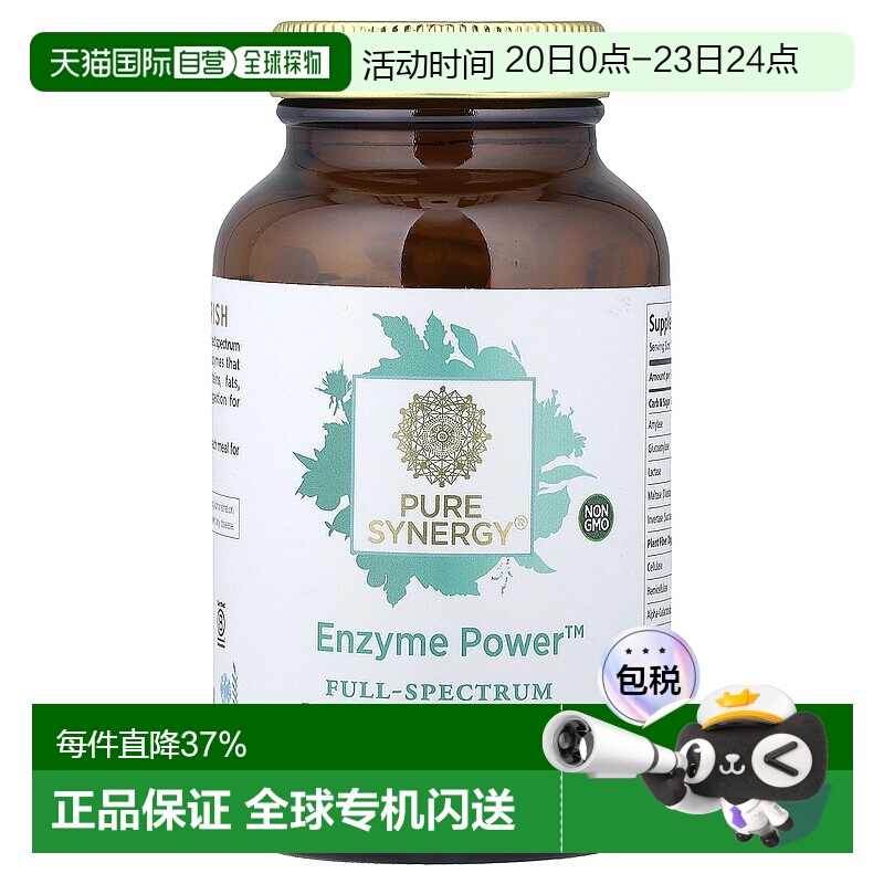 香港直发Pure Synergy多种酶类成分素食胶囊促进消化无麸质90粒